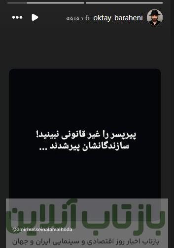 سازندگان «پیرپسر» پیر شدند/ خواهش اکتای براهنی از مردم